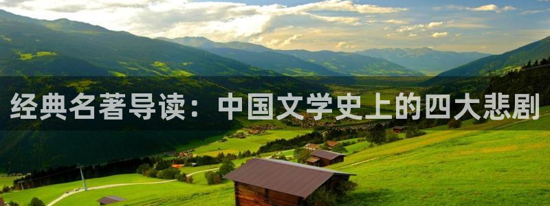 第一版主小说网排行：经典名著导读：中国文学史上的四大悲剧